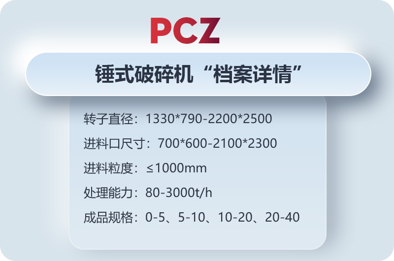 錘式破碎石子機詳情，歡迎在線咨詢