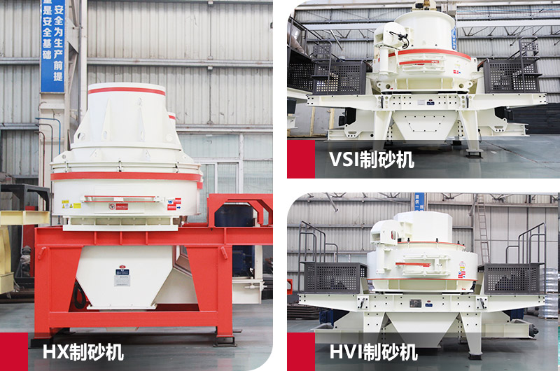 沖擊式石子粉碎機(jī)圖片，三種類型各有不同