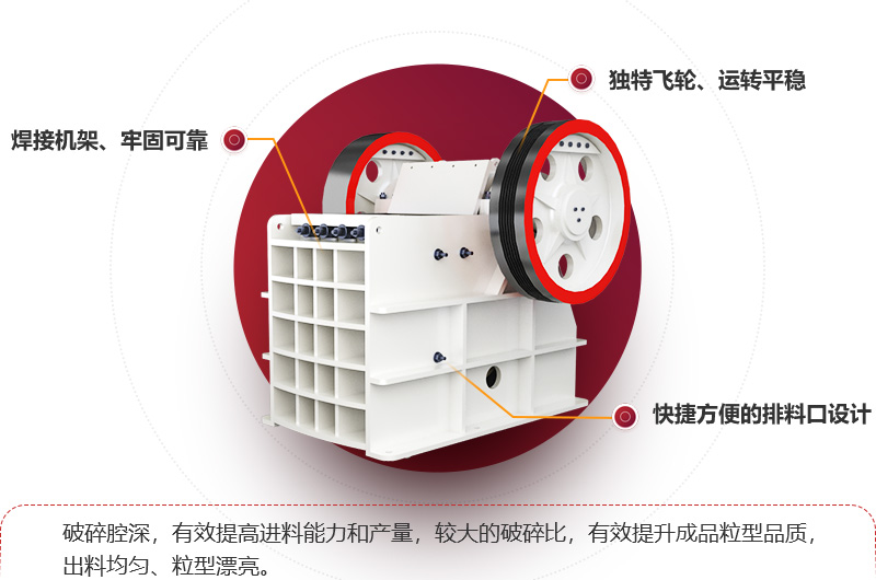 69顎破機(jī)優(yōu)勢(shì)